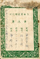 革命實踐研究院筆記簿－聯戰第八期政治組一三五號謝掙強藏品圖，第1張