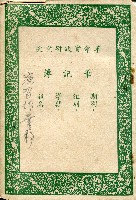 革命實踐研究院筆記簿－謝掙強藏品圖，第1張