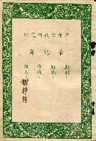 革命實踐研究院筆記簿－謝掙強藏品圖，第1張
