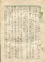 黨政軍聯合作戰綱領之意見─謝掙強藏品圖，第2張