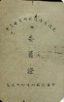 謝掙強1955年光復大陸設計研究委員會委員證藏品圖，第2張
