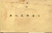 光復大陸設計研究委員會第四次全體委員會議席次證藏品圖，第2張