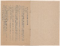 〈光復地區地方行政基本措施之實施草案〉藏品圖，第2張