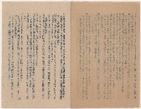 〈光復地區地方行政基本措施之實施草案〉藏品圖，第4張