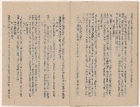 〈光復地區地方行政基本措施之實施草案〉藏品圖，第5張