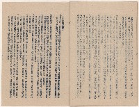 〈光復地區地方行政基本措施之實施草案〉藏品圖，第6張