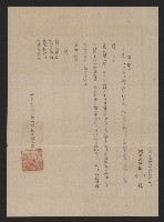 光復大陸設計研究委員會准謝掙強恢復委員名義之函文藏品圖，第4張