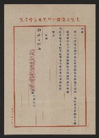 光復大陸設計研究委員會准謝掙強恢復委員名義之函文藏品圖，第5張