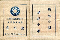 國民黨台北市委員證藏品圖，第2張