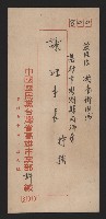 許引經致謝掙強之感謝信的圖片