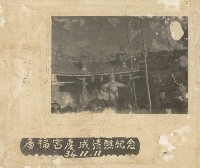 廣福宮慶成清醮紀念-2藏品圖，第1張