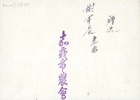 中國農村復興委員會畜產考察團蒞臨嘉義市農會留念藏品圖，第2張