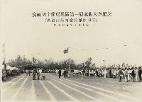 慶祝双十節虎尾區第一屆運動大會紀念-2藏品圖，第1張