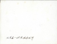 謝掙強向高雄市美齒小姐黃姚香致賀藏品圖，第2張