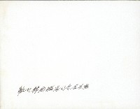 謝掙強接待韓國艦隊司令等人-2藏品圖，第2張