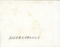 高雄市各界歡送海軍總司令馬紀壯-1藏品圖，第2張
