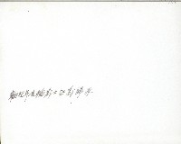 謝掙強與年達輪義士合影藏品圖，第2張