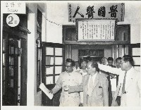 謝掙強陪同嚴家淦視察高雄市立醫院-1藏品圖，第1張