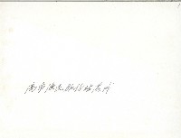 高雄市漁民服務站落成藏品圖，第2張