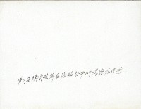 謝掙強乘渡船赴高雄中洲視察第二屆議員選舉投票所藏品圖，第2張