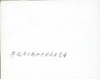 謝掙強參觀原子能和平用途展覽會藏品圖，第2張