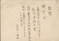 謝掙強參加嘉義市政府四週年紀念運動大會藏品圖，第2張