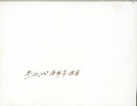 謝掙強參加「七七」陸軍節酒會藏品圖，第2張