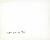 謝掙強與高雄市省轄市第二、三屆議會正副議長藏品圖，第2張