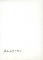 謝掙強於歡迎菲律賓僑生宴席中致詞藏品圖，第2張