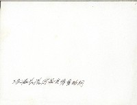 謝掙強於三民區長張阿盆追悼會上致詞藏品圖，第2張