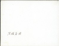 謝掙強與鐘義德合影藏品圖，第2張