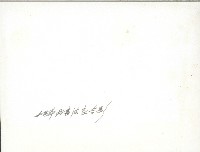 謝掙強與兩位日本書法家合影藏品圖，第2張