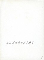 謝掙強與石覺司令官視察防空演習藏品圖，第2張