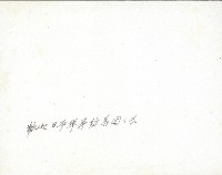 謝掙強與日本軍事訪華團團長藏品圖，第2張