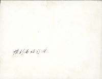 謝掙強與海軍總司令馬紀壯合影藏品圖，第2張