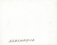 謝掙強與國立清華大學校長梅貽琦藏品圖，第2張