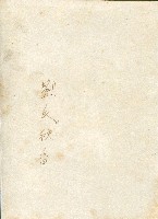 原住民照片藏品圖，第5張