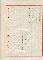 謝掙強更正出生年月日申請書藏品圖，第2張
