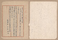 往來公文藏品圖，第28張