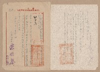 往來公文藏品圖，第39張
