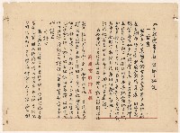 〈地方政府（省與縣）組織之研究〉藏品圖，第1張