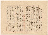 〈地方政府（省與縣）組織之研究〉藏品圖，第3張