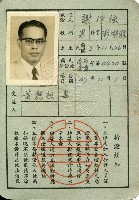 公務人員保險證藏品圖，第2張