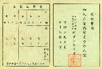 台灣省社會救濟事業協會會員證藏品圖，第2張