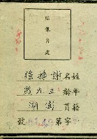 中國市政學會會員證藏品圖，第2張