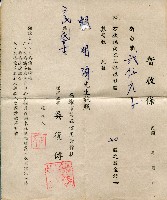 高雄市第五信用合作社認購社股暫收條藏品圖，第1張