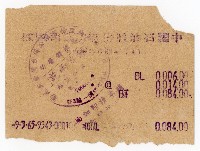 中國石油油票藏品圖，第1張