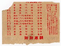 中國石油油票藏品圖，第2張