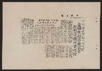 七七事變四十週年紀念剪報集藏品圖，第4張