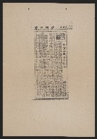 七七事變四十週年紀念剪報集藏品圖，第14張